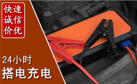 阳西汽车搭电场景与案例