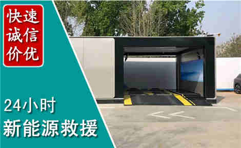 阳西新能源汽车救援场景与案例